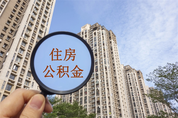 乐平房贷逾期可以取公积金吗（房贷逾期不能提公积金）