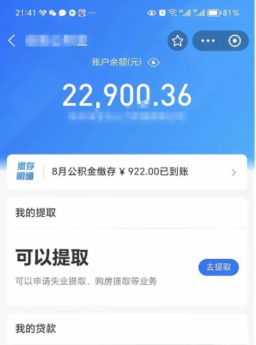 乐平封存状态下公积金怎么取（已封存公积金怎么提取）
