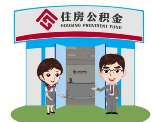 乐平房子全款能取公积金吗（全款买房可以取公积金）